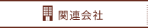 ֘A